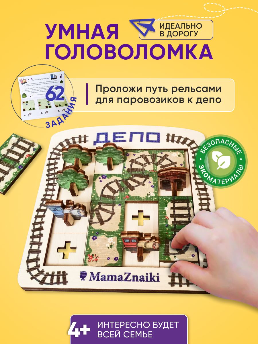 Головоломка- лабиринт ДЕПО - купить с доставкой по выгодным ценам в  интернет-магазине OZON (838200011)