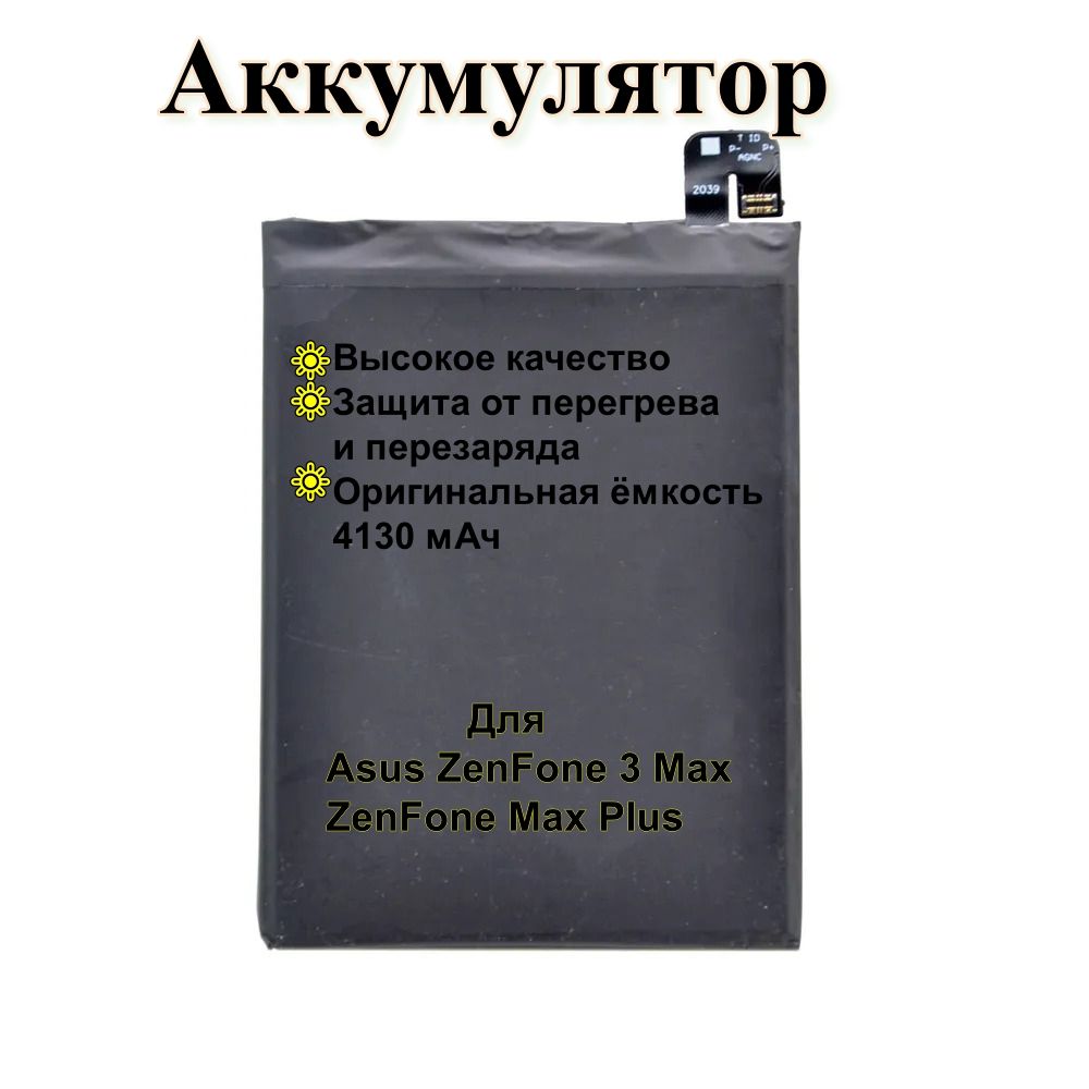 Zenfone 3 Max Аккумулятор Купить