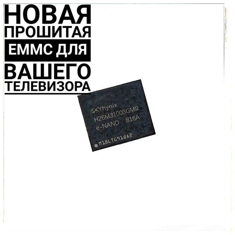 НоваяпрошитаяemmcH26M31003GMRдлятелевизоровLGeax65384003eax65384004eax65384005