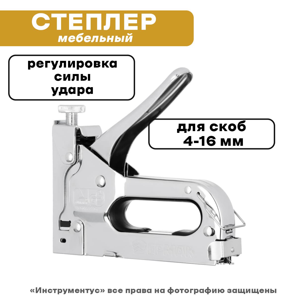 Мебельный степлер ермак инструкция по применению