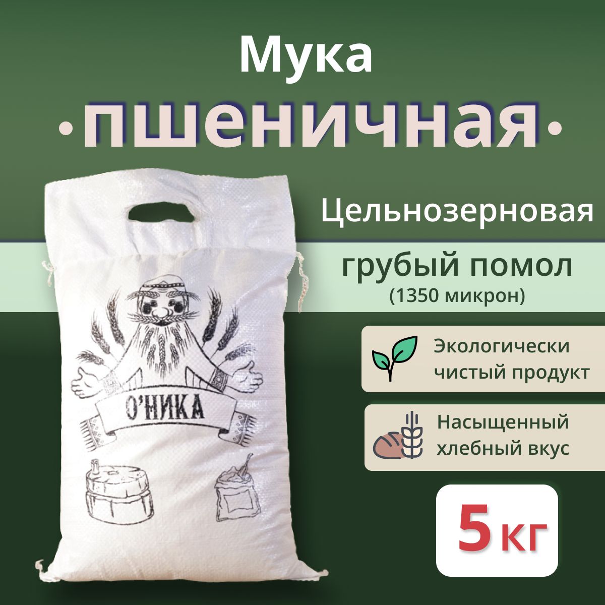 Мука Оника Высший Сорт Купить