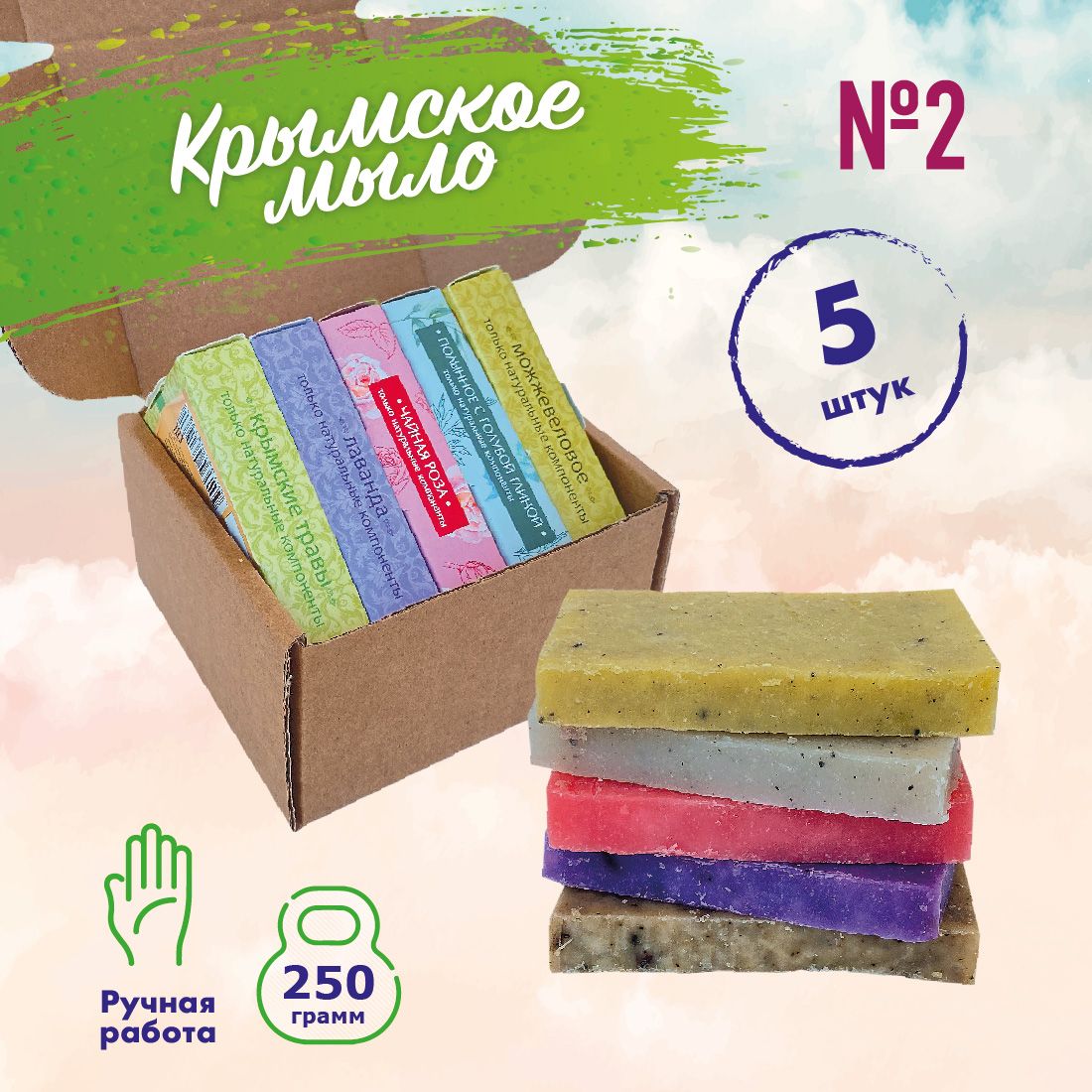 Мыло крымское...