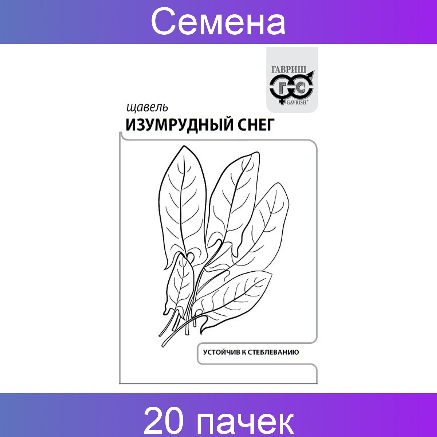 Щавель Гавриш 6056113 - купить по выгодным ценам в интернет-магазине OZON