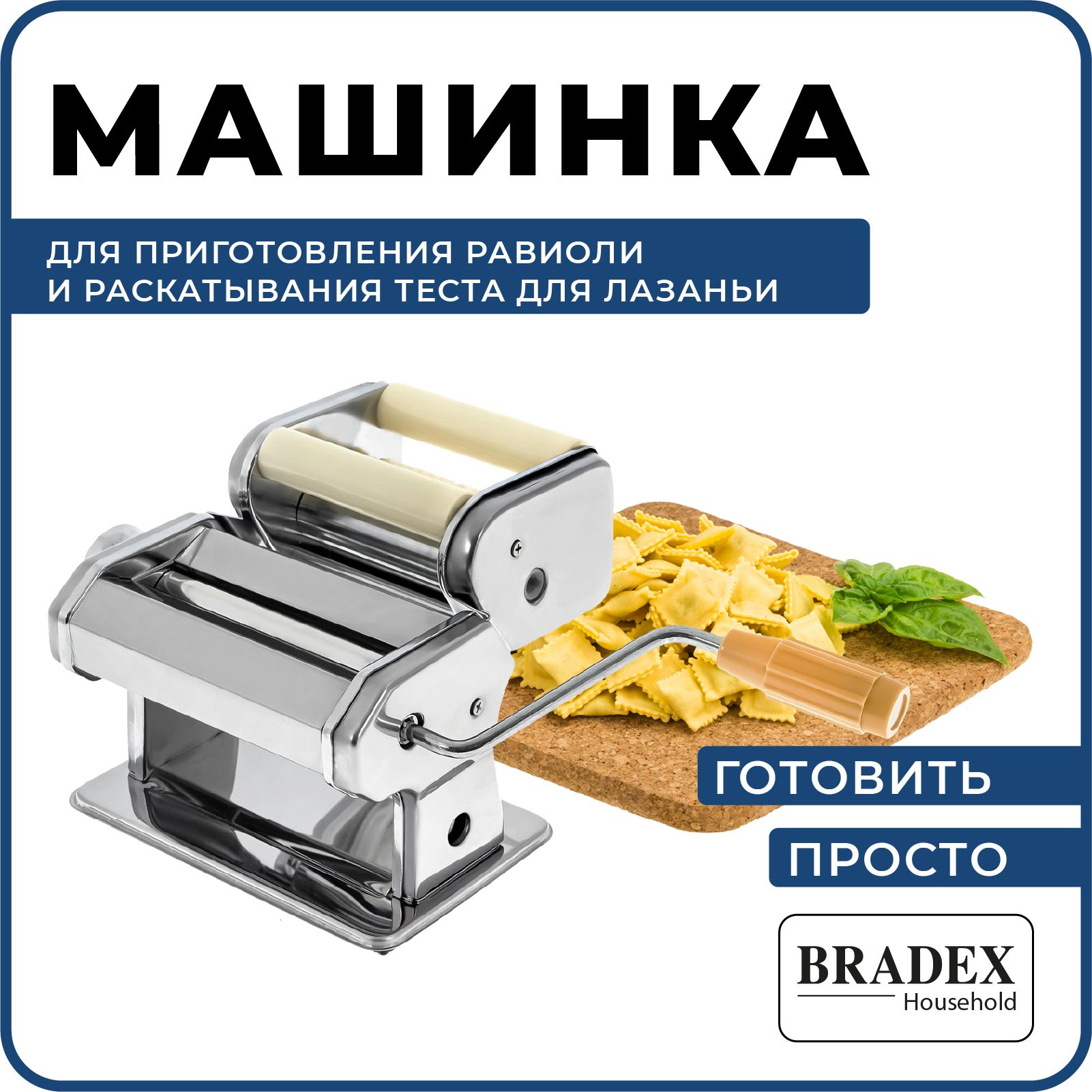 Лапшерезка Bradex, Равиоли - купить по выгодной цене в интернет-магазине  OZON (1394346285)