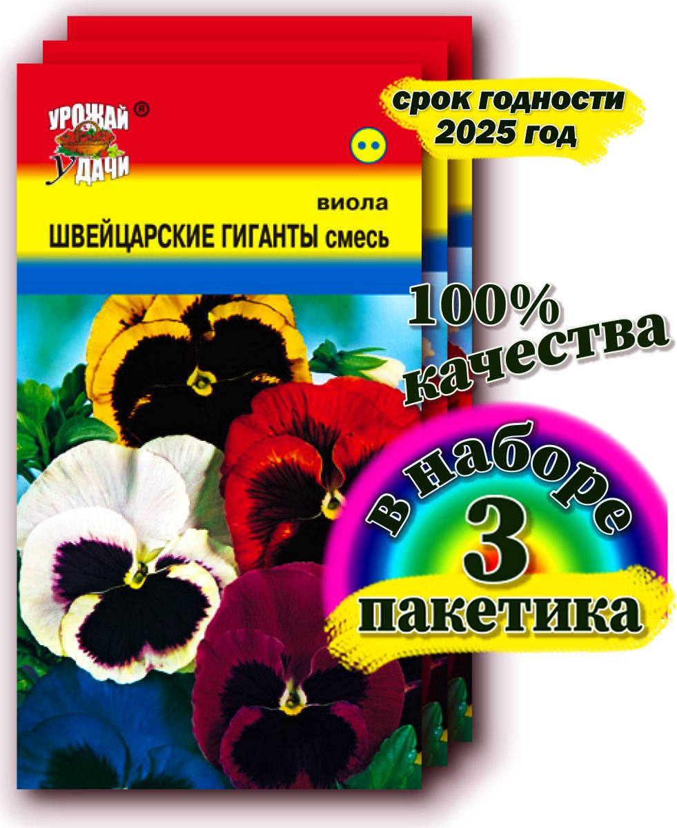 Виолы, анютины глазки Урожай удачи Цветы1 - купить по выгодным ценам в  интернет-магазине OZON (841639597)