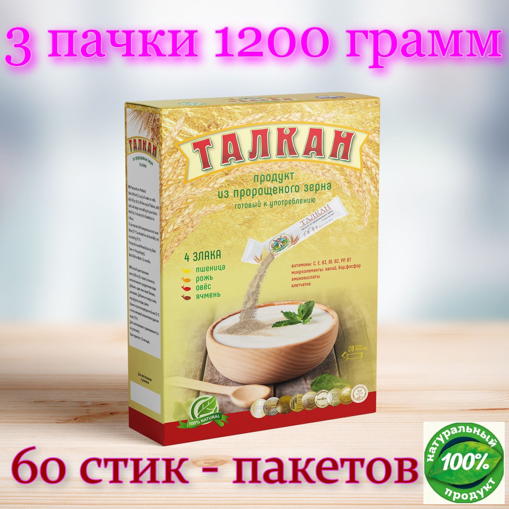 Талкан продукт из пророщенного зерна в стик-пакетах, (4 злака), мелкого  помола, снижение веса, здоровая еда. - купить с доставкой по выгодным ценам  в интернет-магазине OZON (841193238)