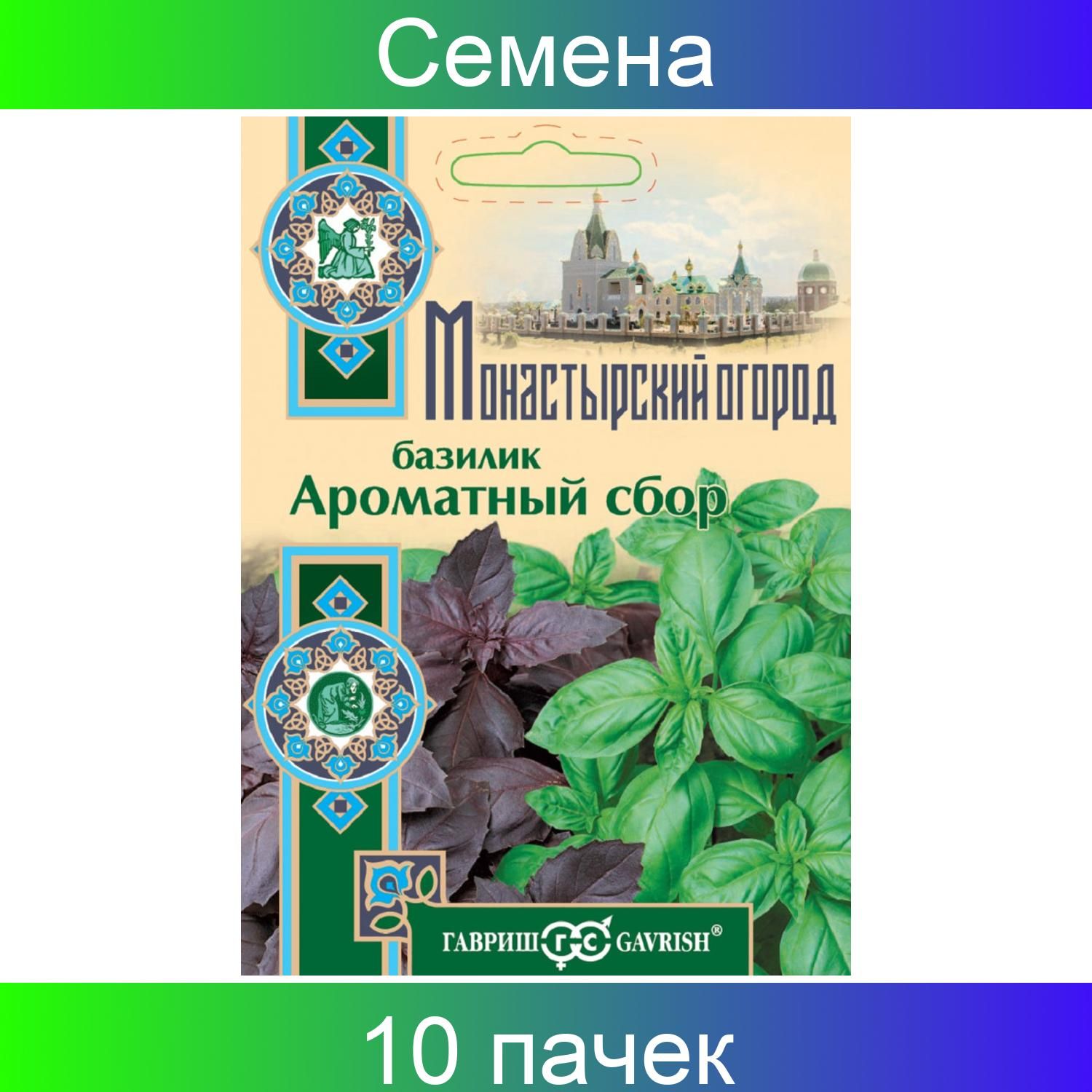 Базилик ароматный. Базилик ароматный сбор. Семена базилика. Базилик Витаминчик фиолетовый Гавриш.