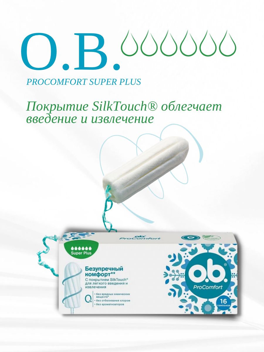 O.B. Тампоны 16 шт