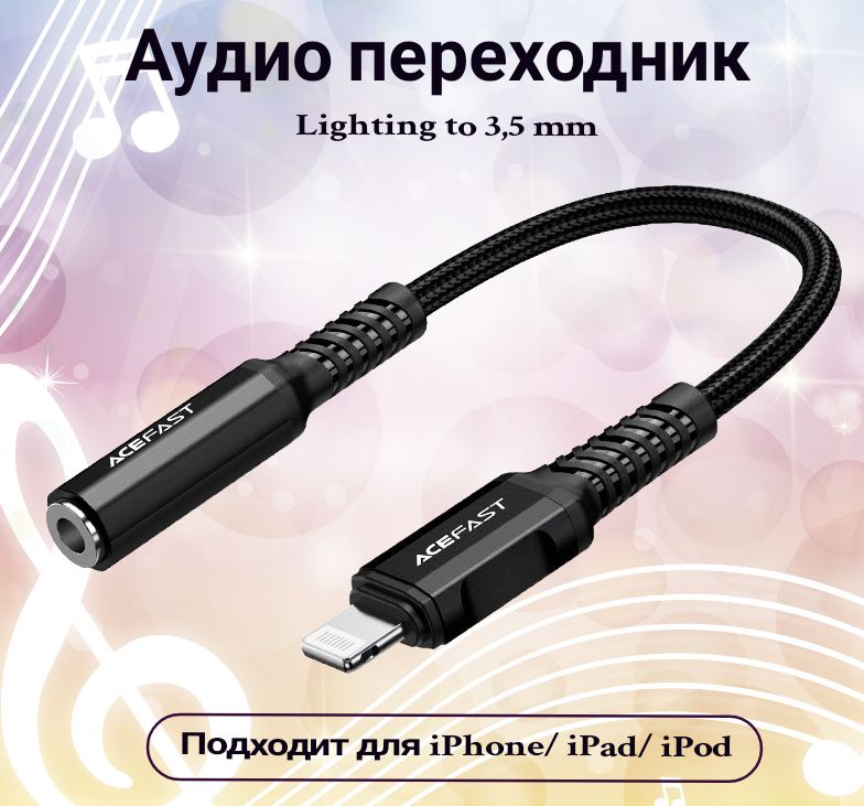 ACEFAST Аудиокабель 3.5 мм/Apple Lightning, 0.18 м, черный