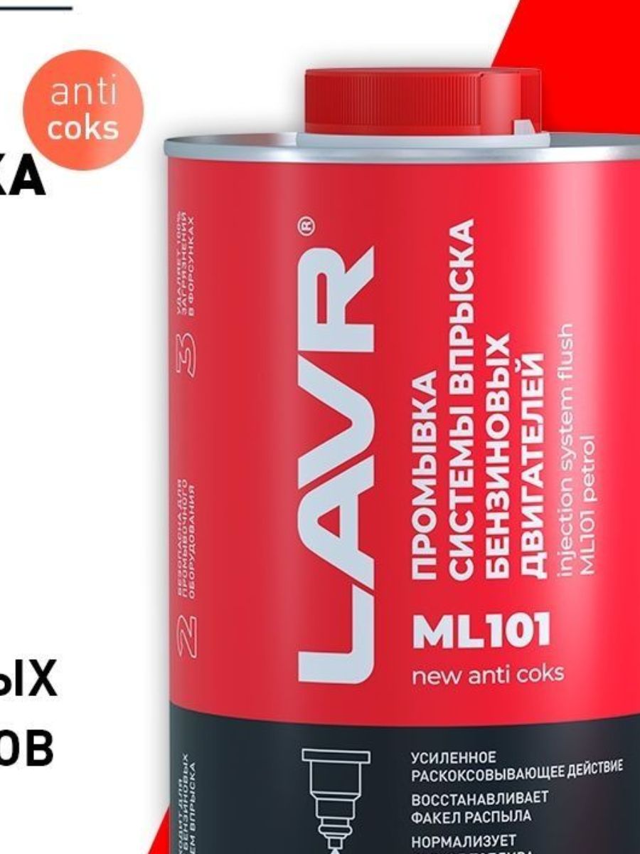 Промывка Лавр Мл 101 Купить