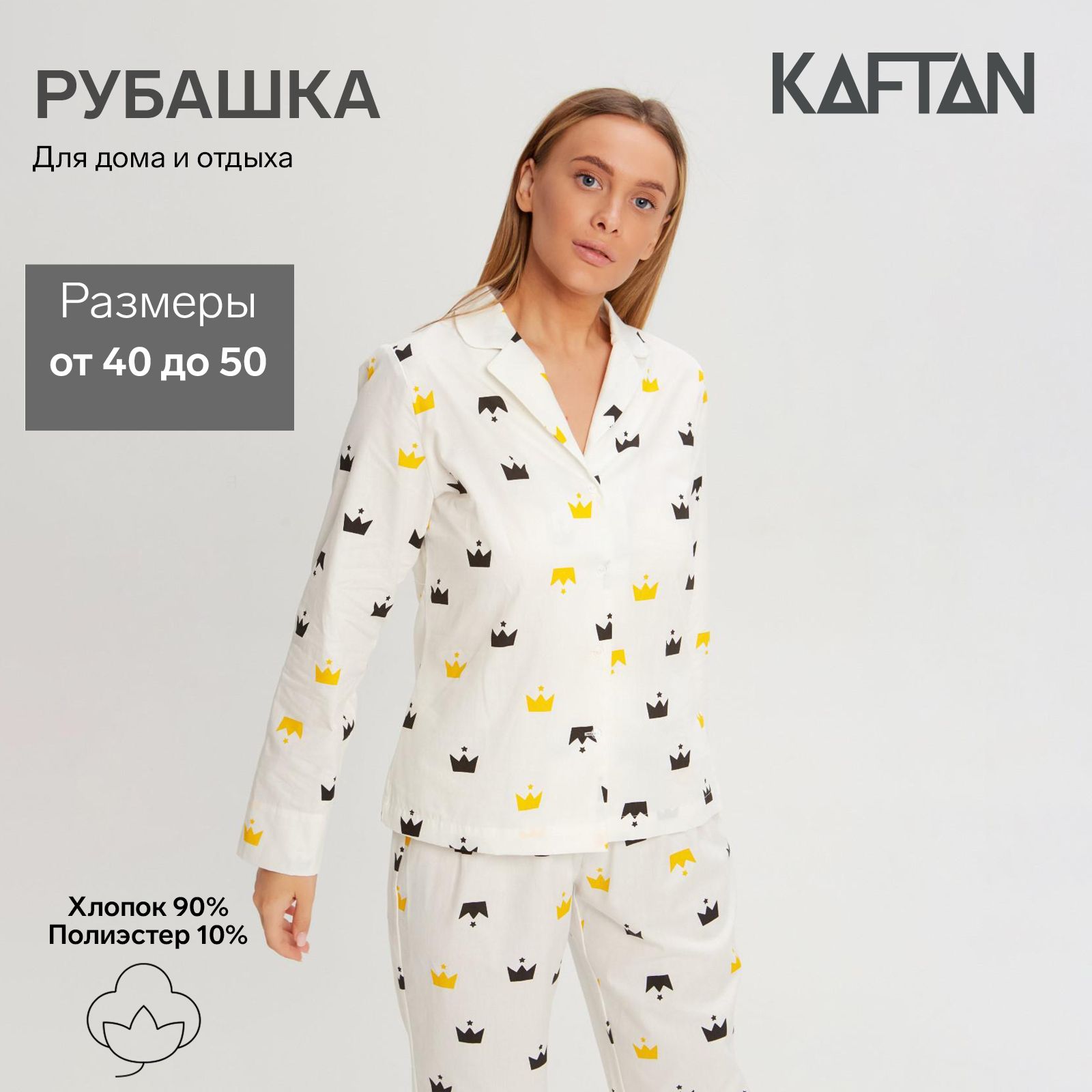 Рубашка KAFTAN Одежда для дома - купить с доставкой по выгодным ценам в  интернет-магазине OZON (227875428)