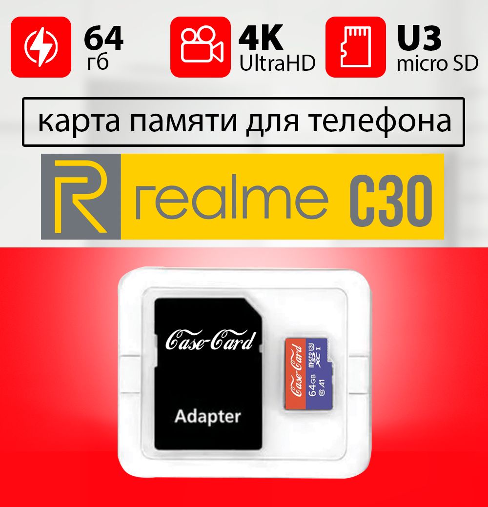 Карта памяти для REALME c30/ флешка подходит для телефона РЕАЛМИ c30  (РИАЛМИ c30) объем памяти 64 гб класс 10 U3 V30 MicroSDXC UHS-1 запись 4K  Ultra HD - купить с доставкой по