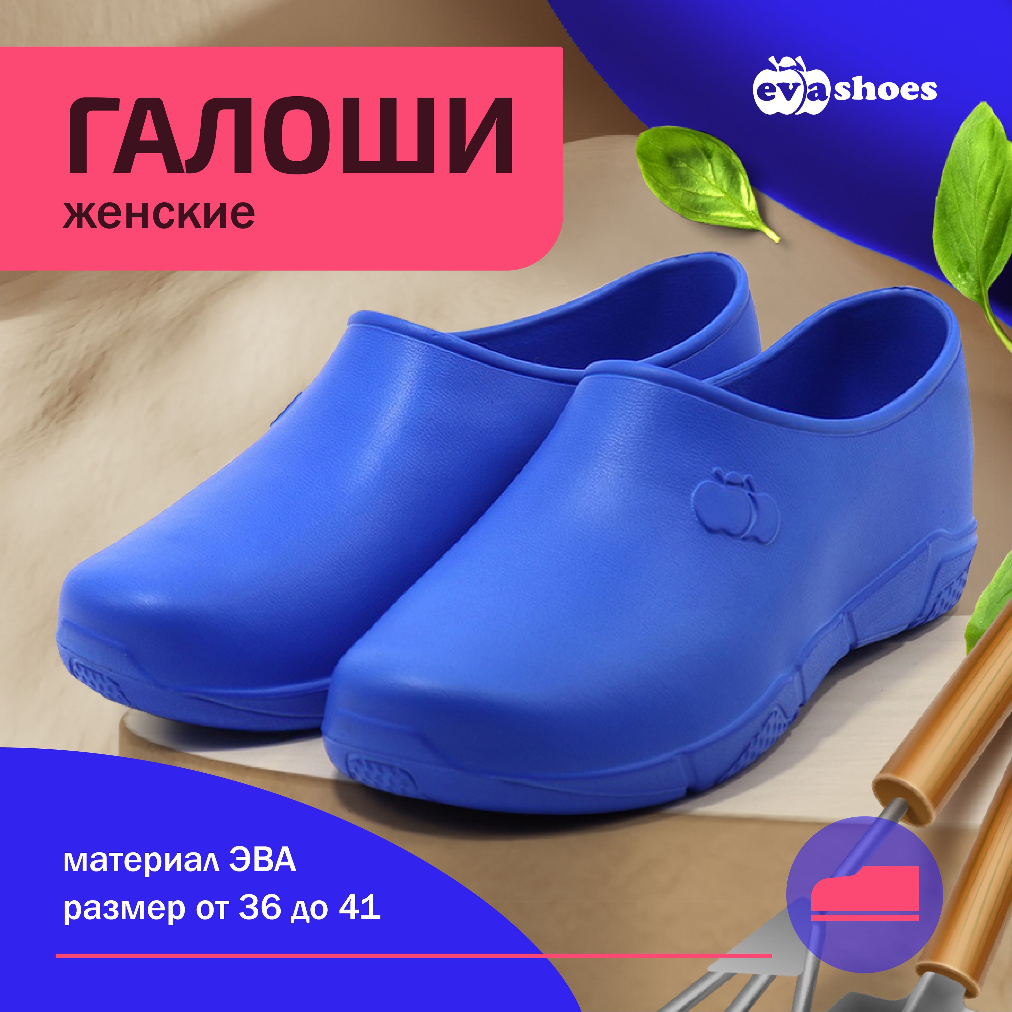 ГалошиEvashoes