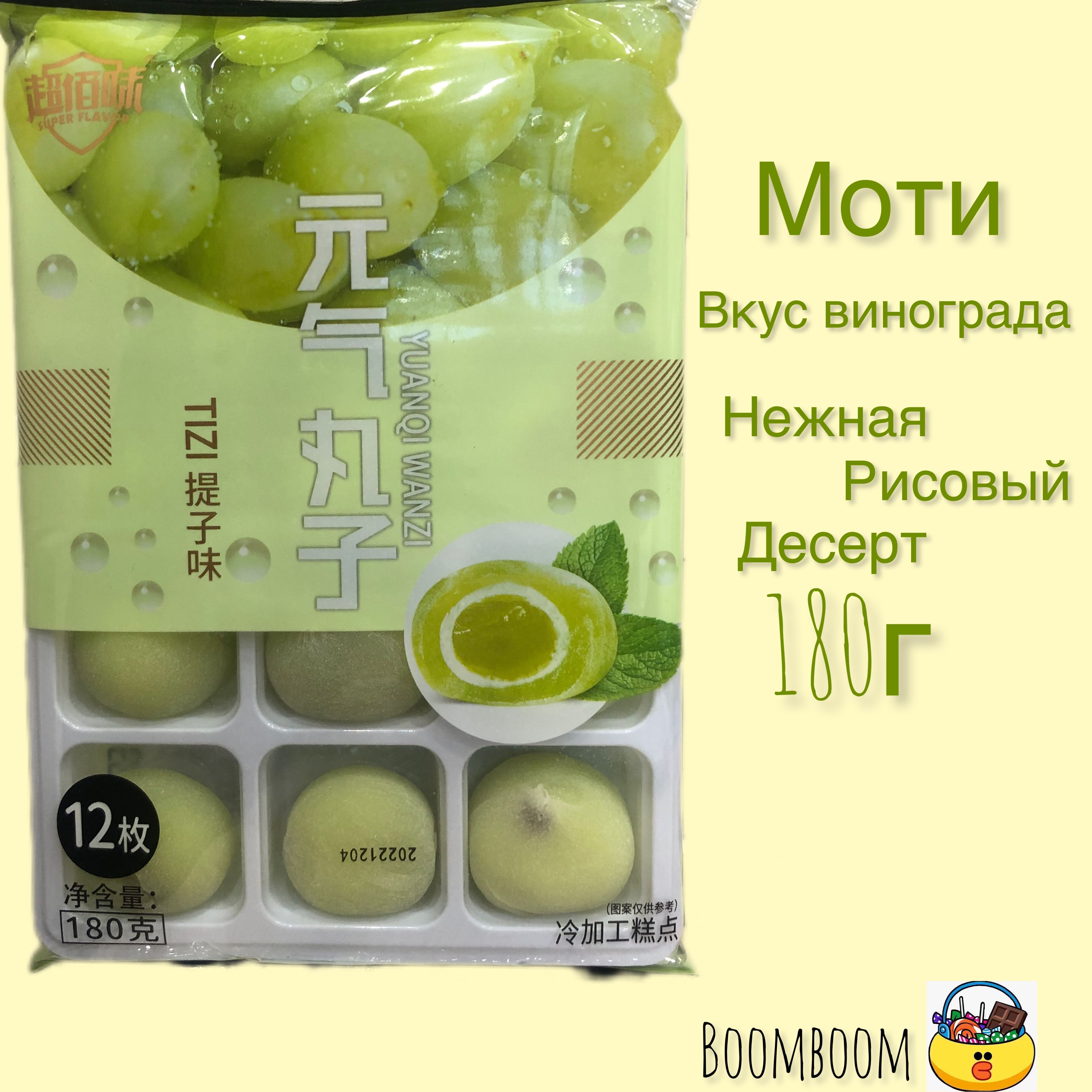 Пп моти без сахара. Моти ккал. моти калорийность. моти состав. рисовые колобки моти.