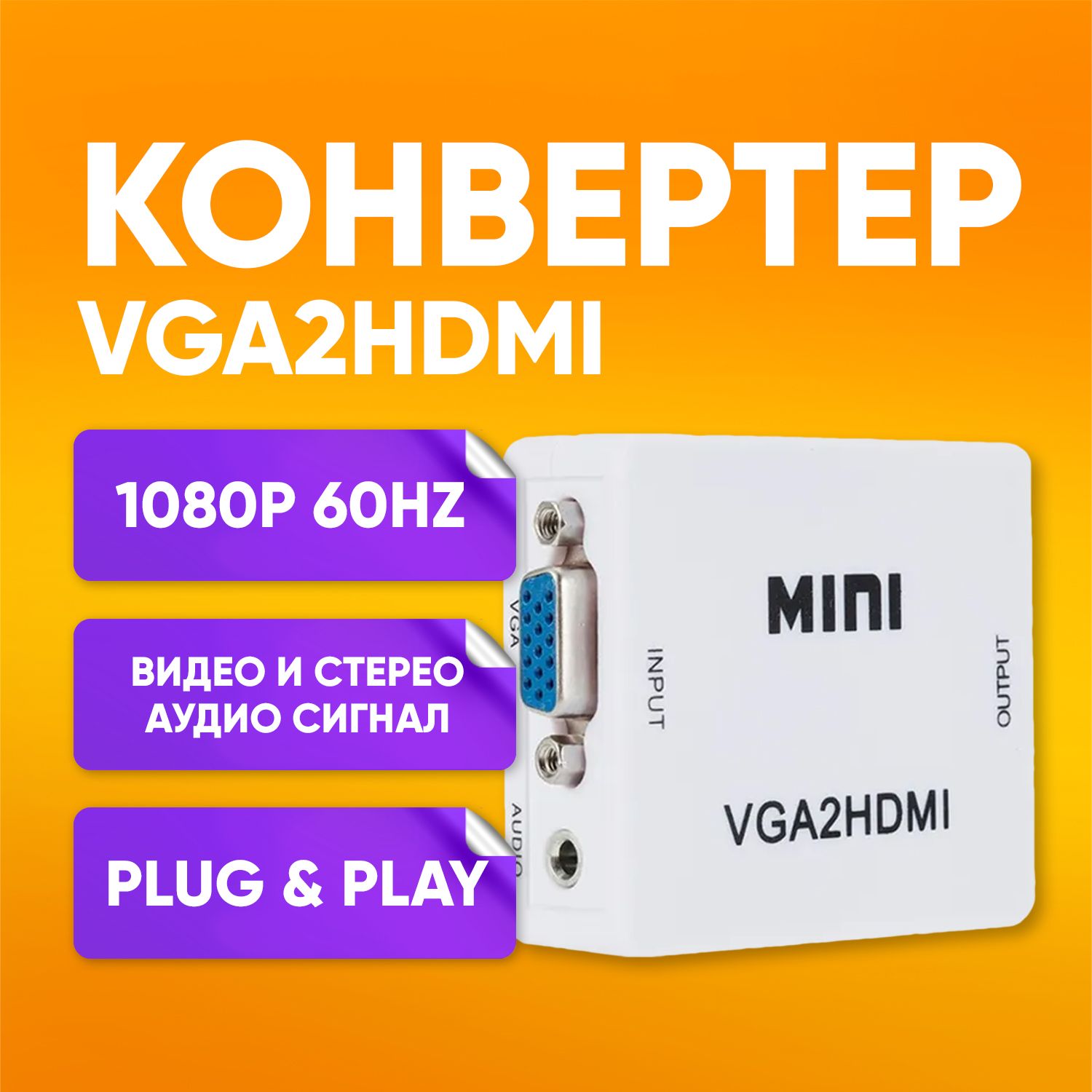 ABs Кабель питания HDMI/VGA (f), белый