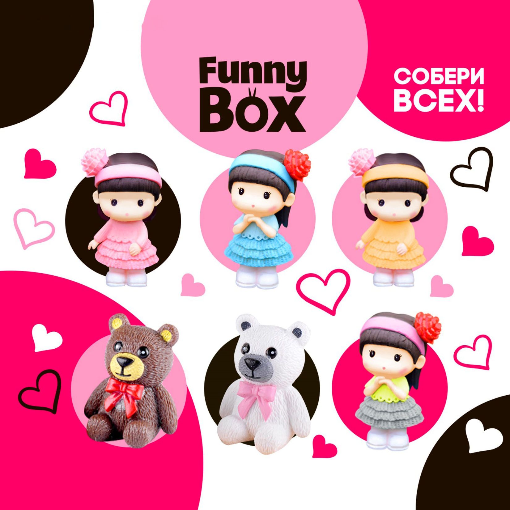Funny box. Funny Box игрушки. Фанни бокс игрушка. Игрушечные сюрприз боксы для девочек. Набор мишки для девочки бокс.