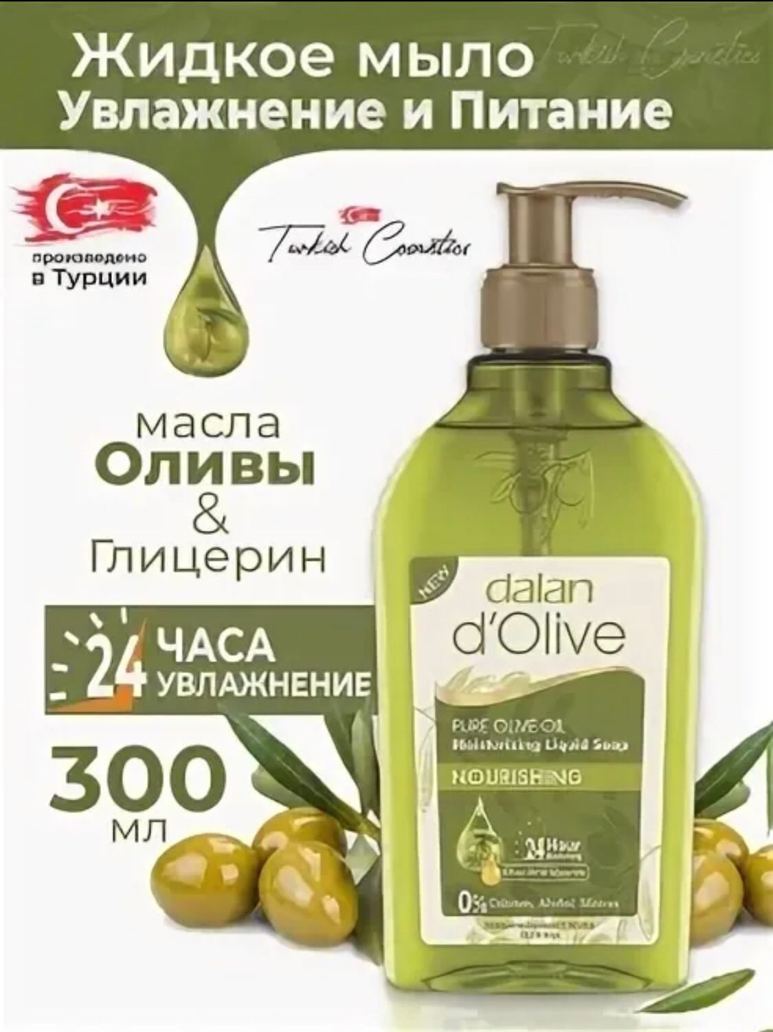 Крем Для Рук Dalan D Olive Купить