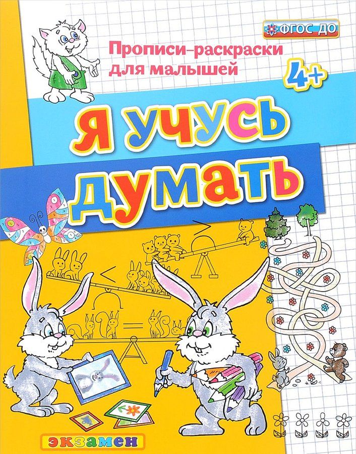 Раскраска Думай и крась - Профессии A5 Art. 023768 (lat.val.)