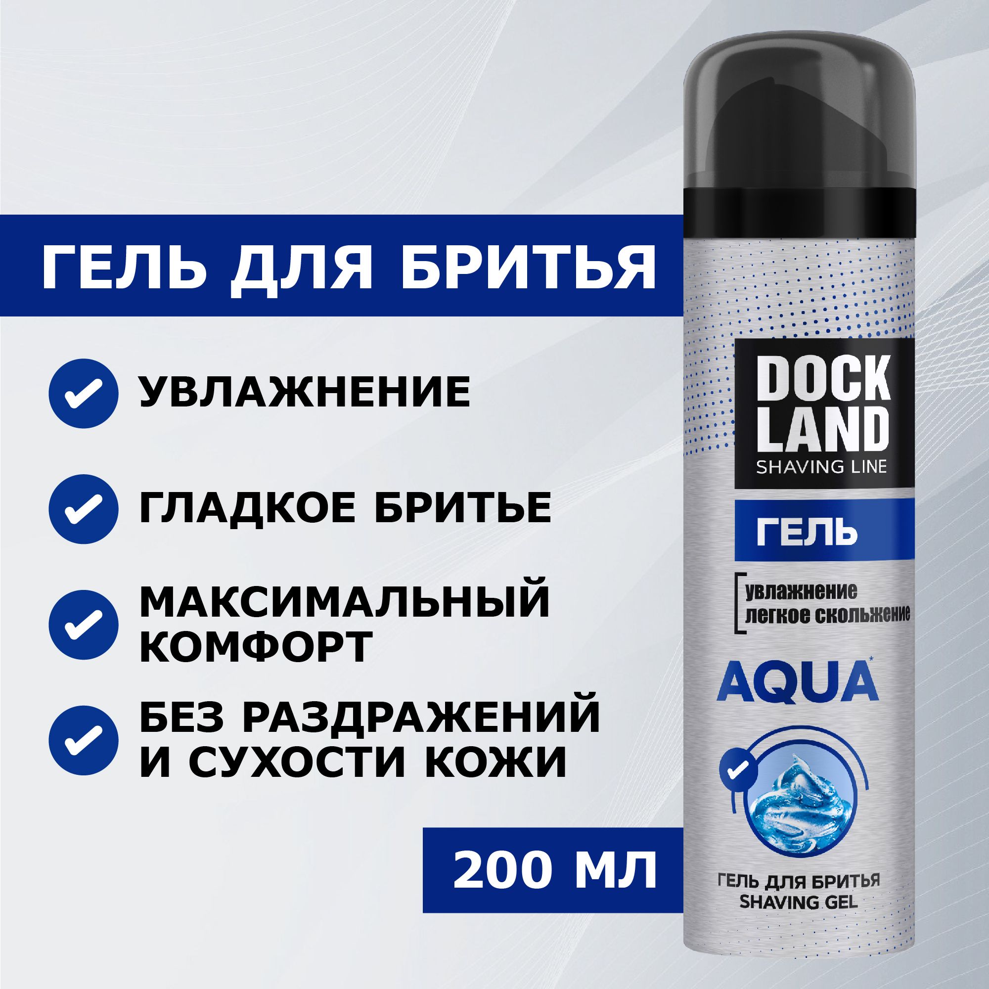 Пена для бритья dockland aqua 200 мл