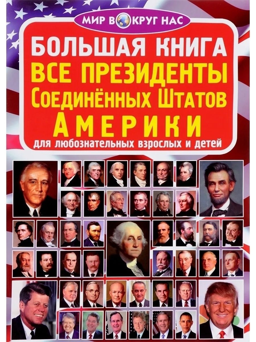 Сколько президентов соединенных штатов америки