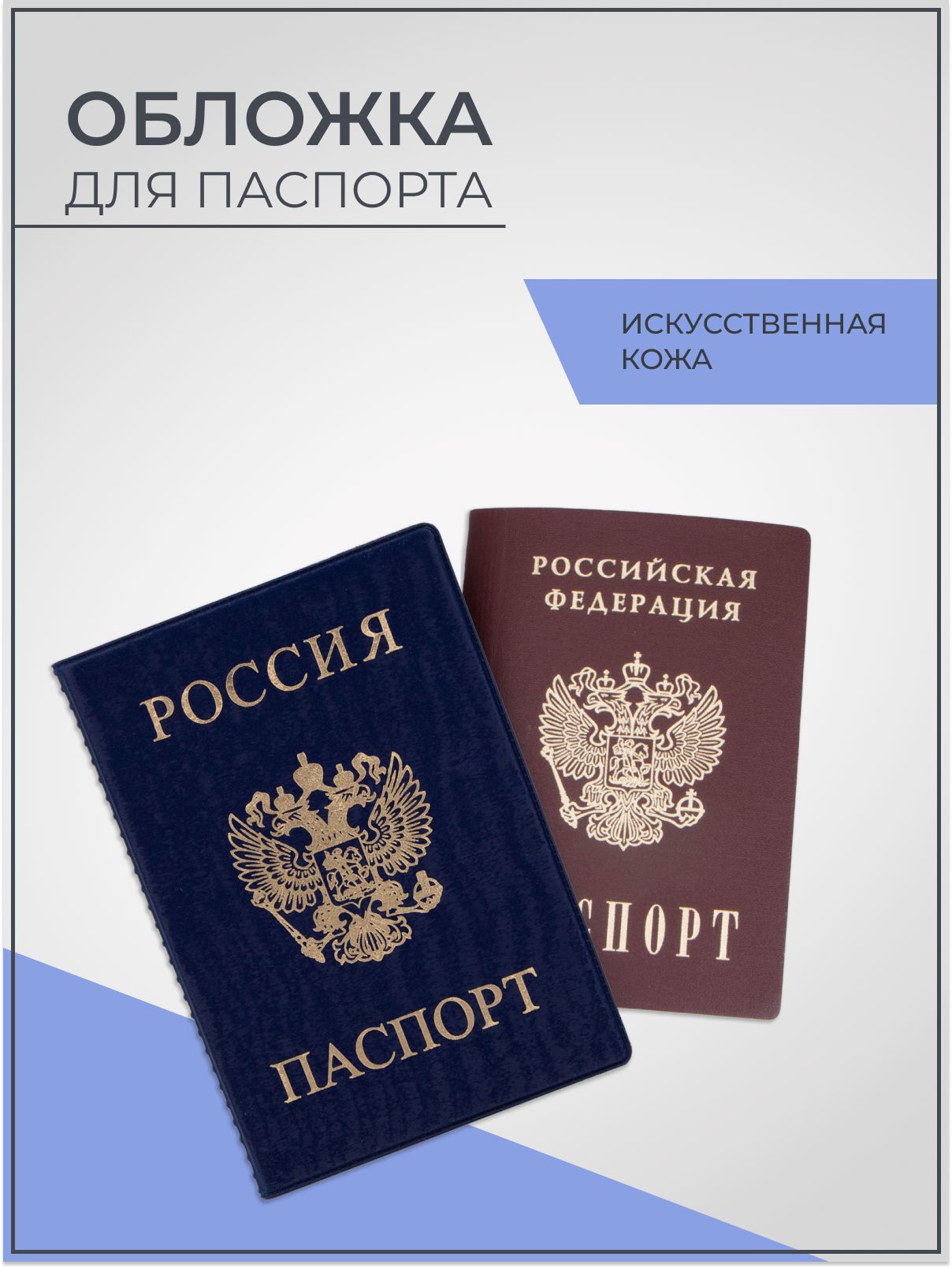 Цвета паспортов