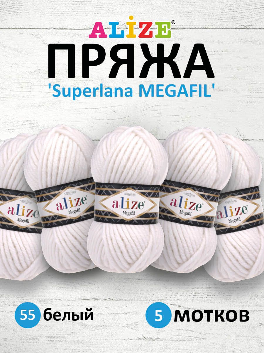 ПряжаALIZESUPERLANAMEGAFILАлизеСуперланаМегафилШерстьАкрил,55белый,100гр,55м,5шт/упак