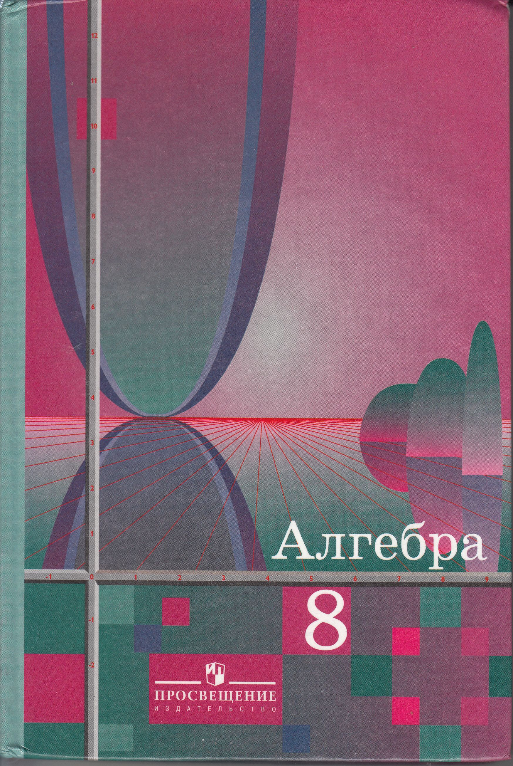 Учебник Алгебра 10 Класс Алимов Купить