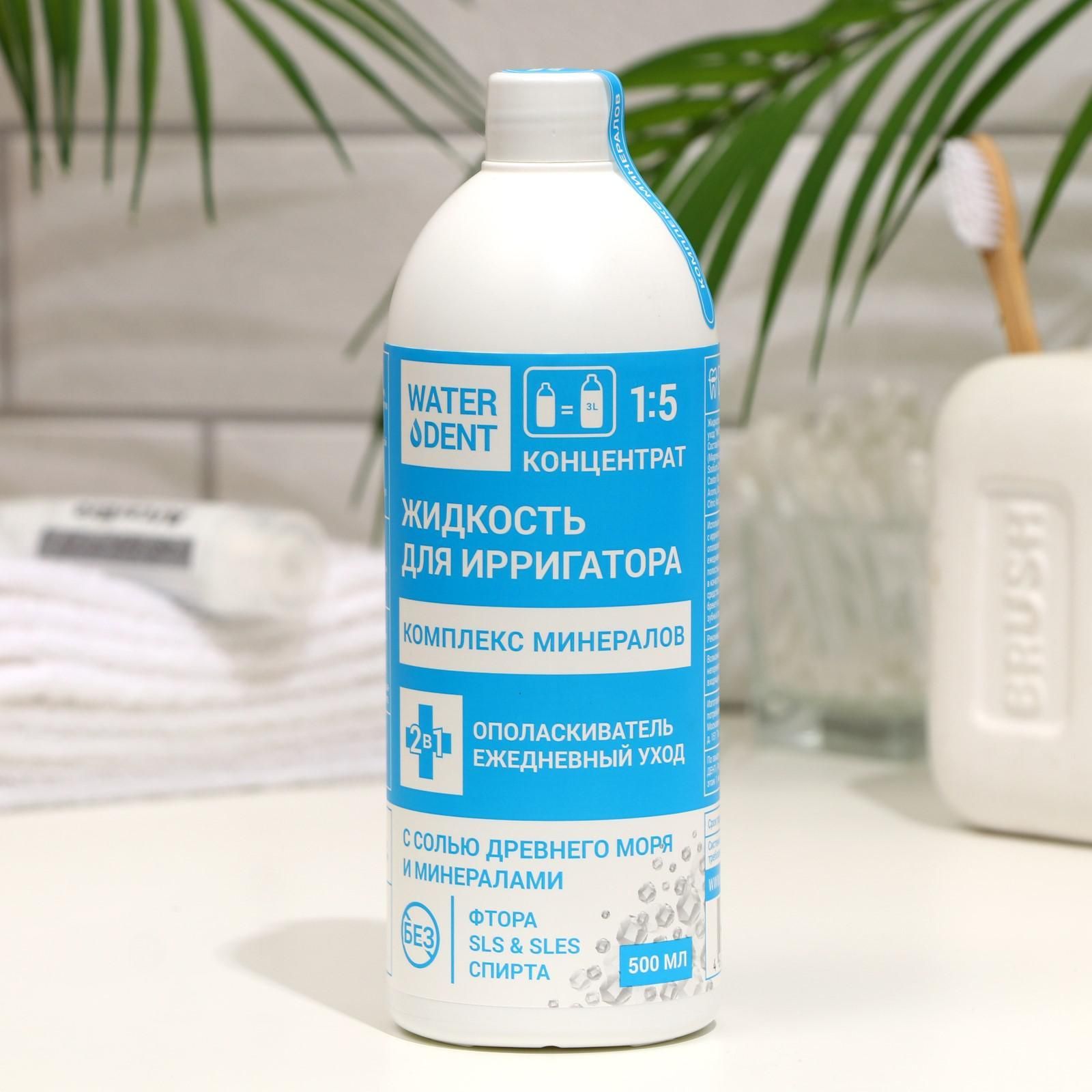 Water dent ополаскиватель. Жидкость для ирригатора. Раствор для ирригатора. Waterdent ополаскиватель. Концентрат для ирригатора.