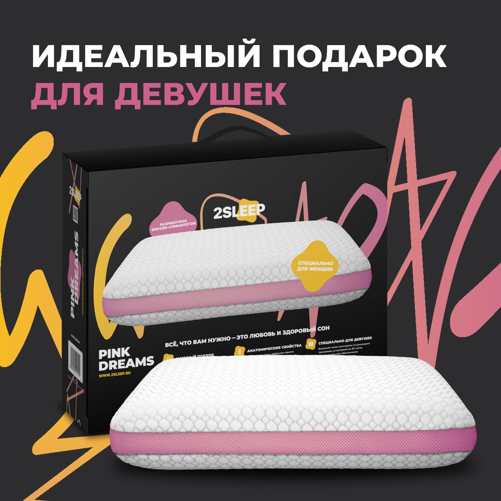 Подушка 2 Sleep Купить