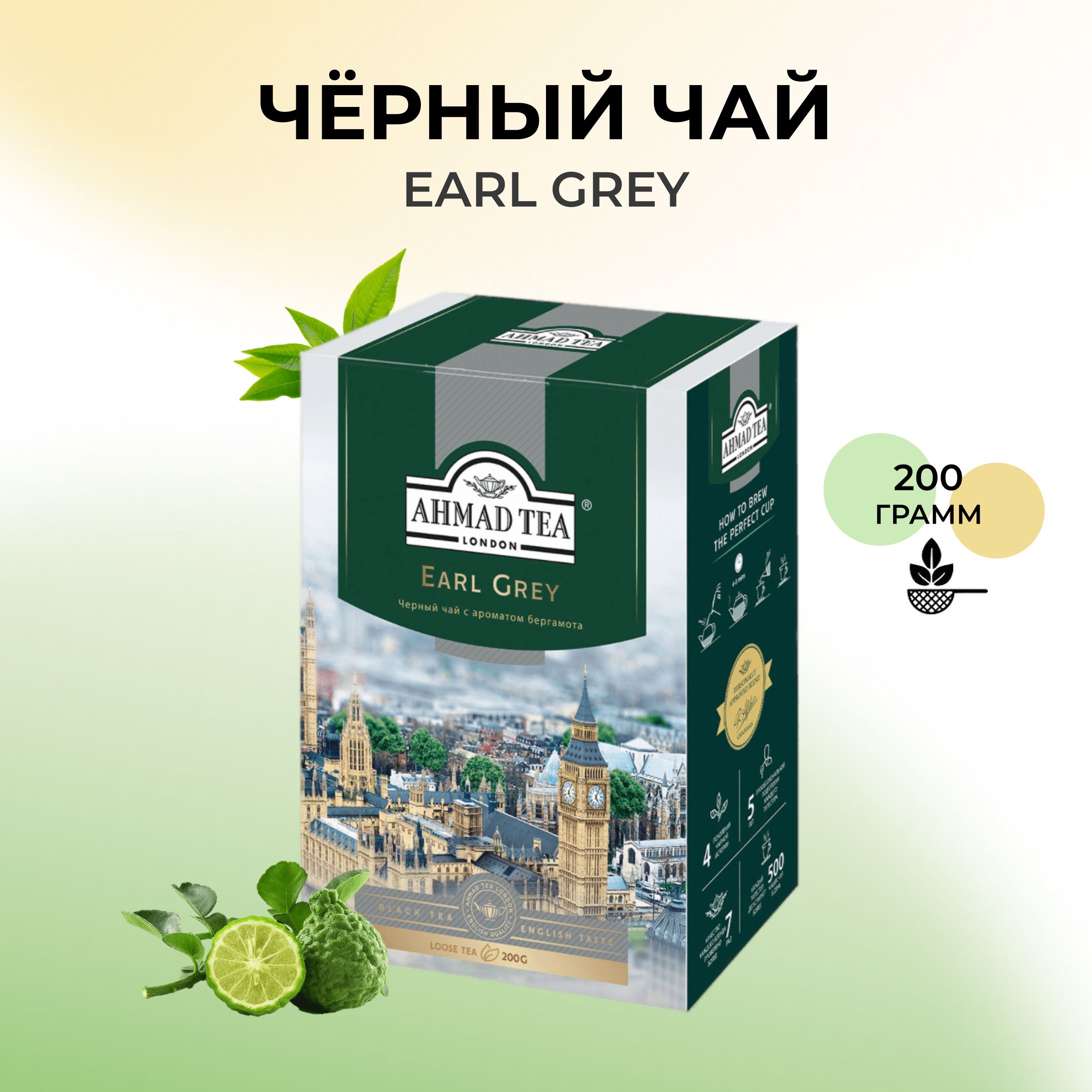 Чай черный ahmad tea earl grey