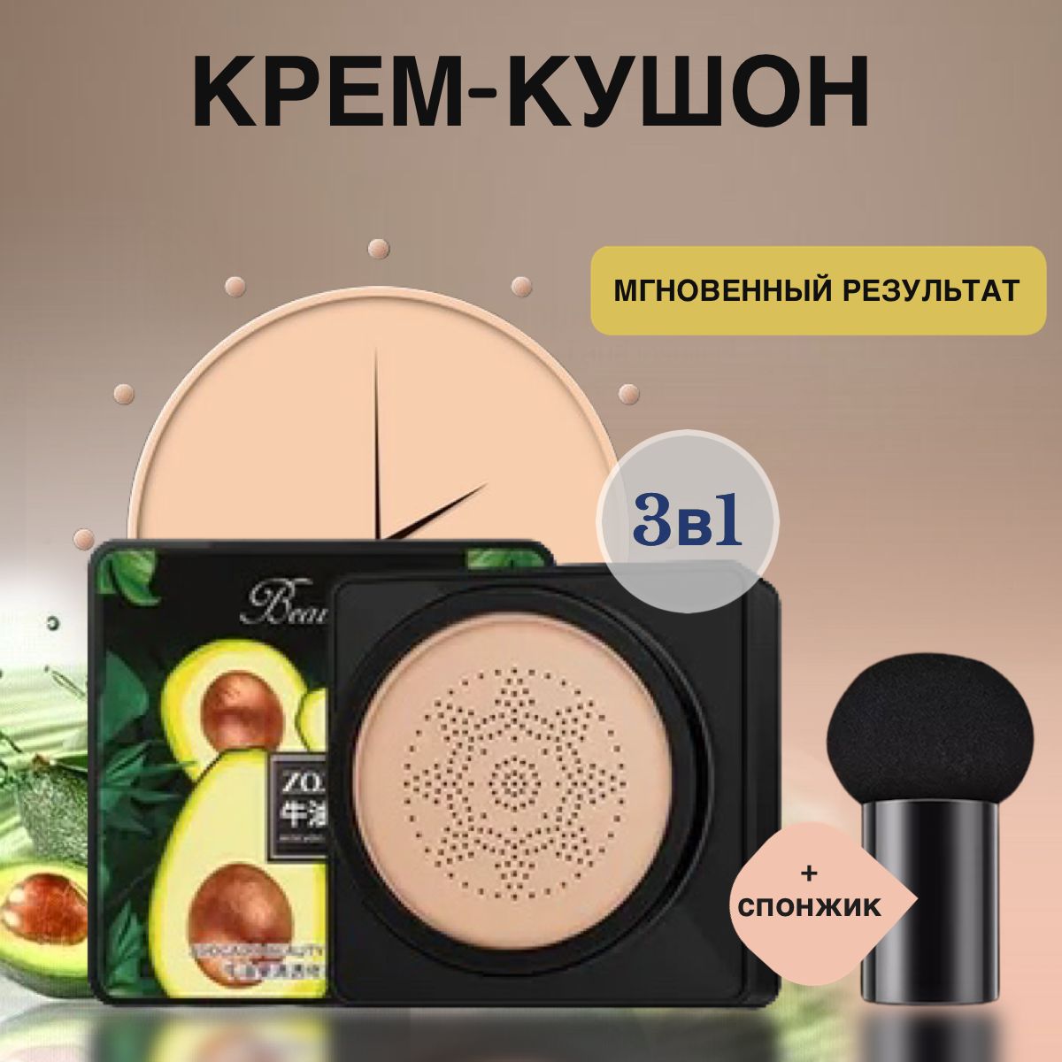 Купить Крем Кушон Авокадо