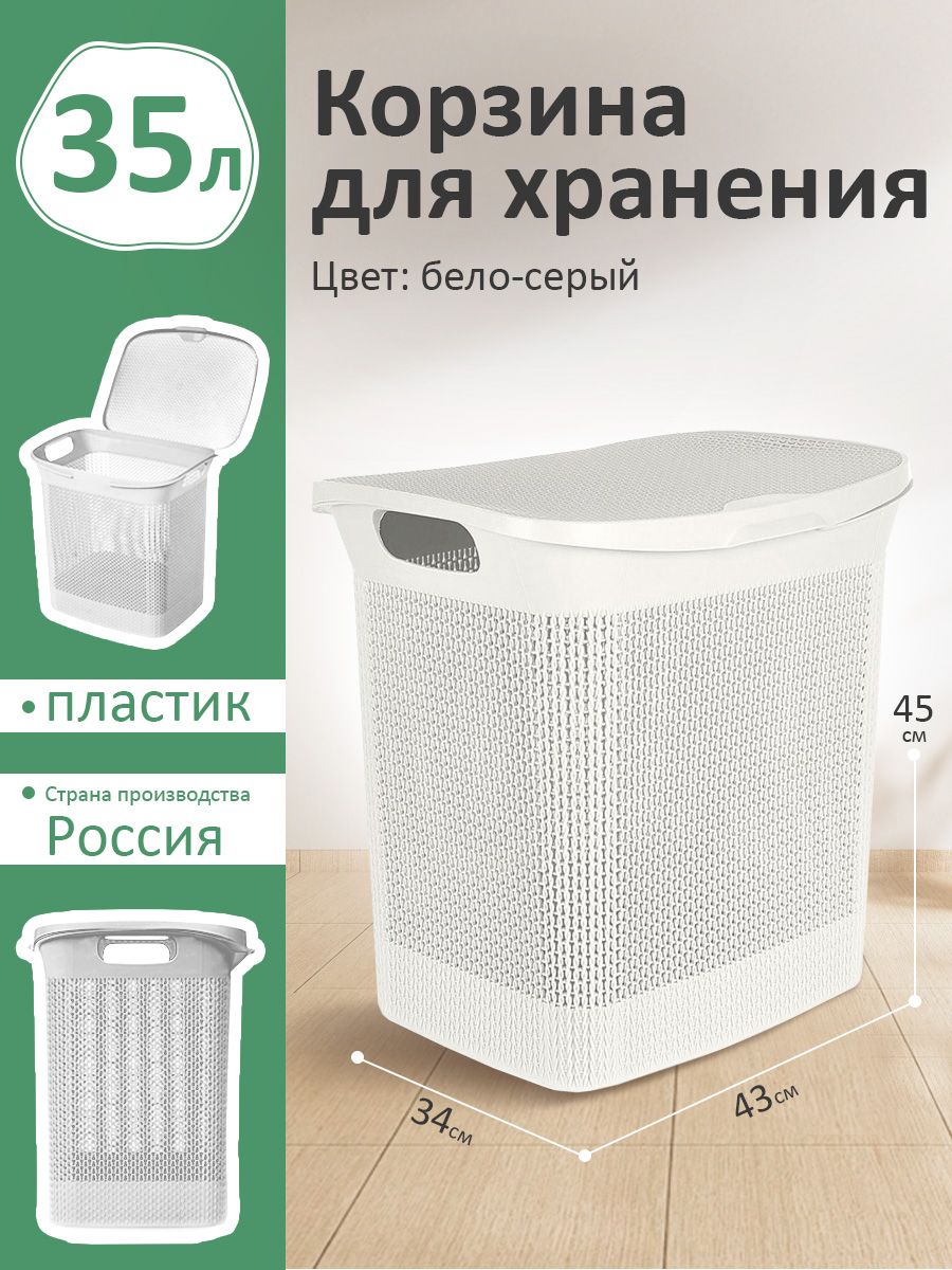 Бак для белья Keeplex, Полипропилен купить c доставкой на OZON по низкой цене (850391651)