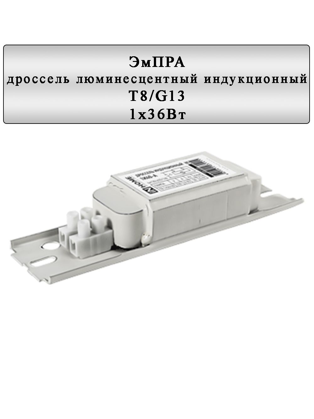 Дроссель для Люминесцентных – купить в интернет-магазине OZON по низкой ...