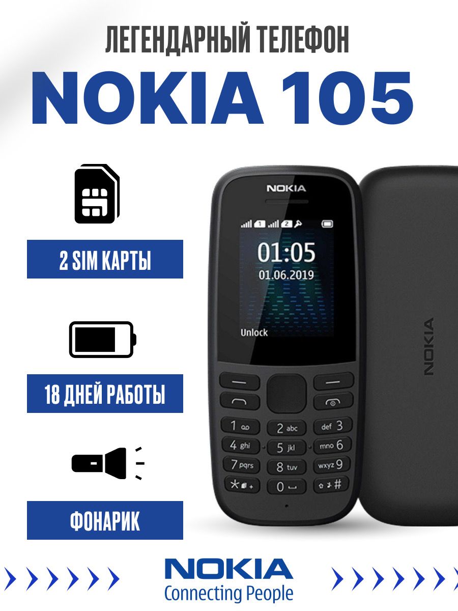 NokiaМобильныйтелефон105,черный