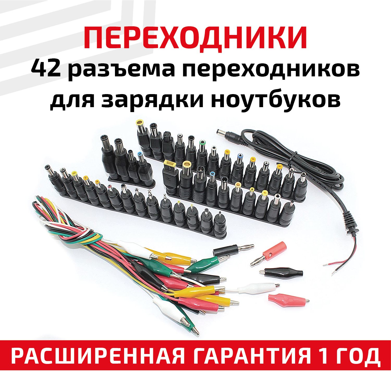 Набориз42-хразъемовпереходниковдлязарядкиноутбуков(42pcs/Set5.5x2.1mmMulti-typeMaleJack)