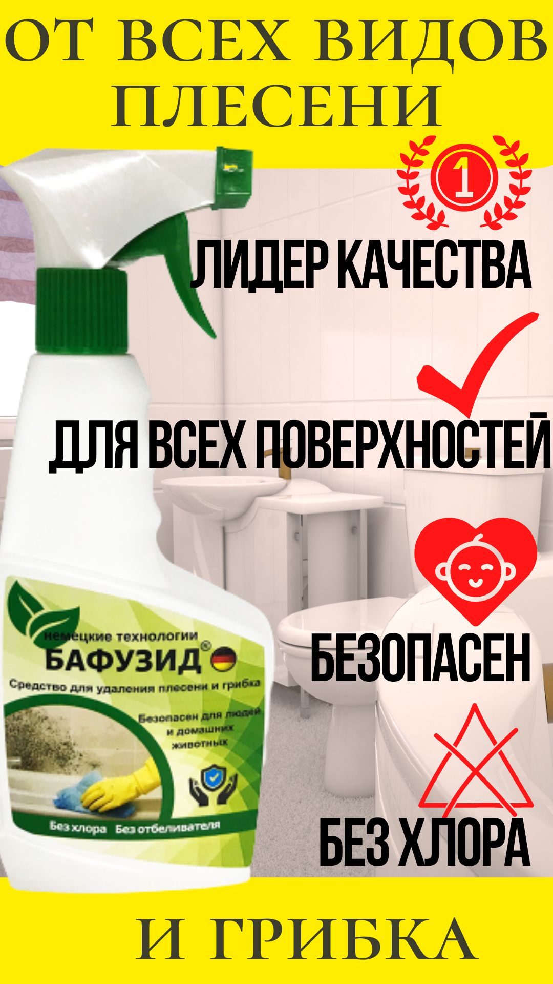 Спрей от плесени и грибка, Бафузид 0,5л. - купить с доставкой по выгодным  ценам в интернет-магазине OZON (672913752)