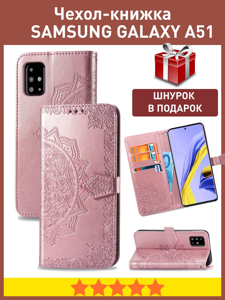 Чехол Книжка Для Samsung Galaxy A51 Купить