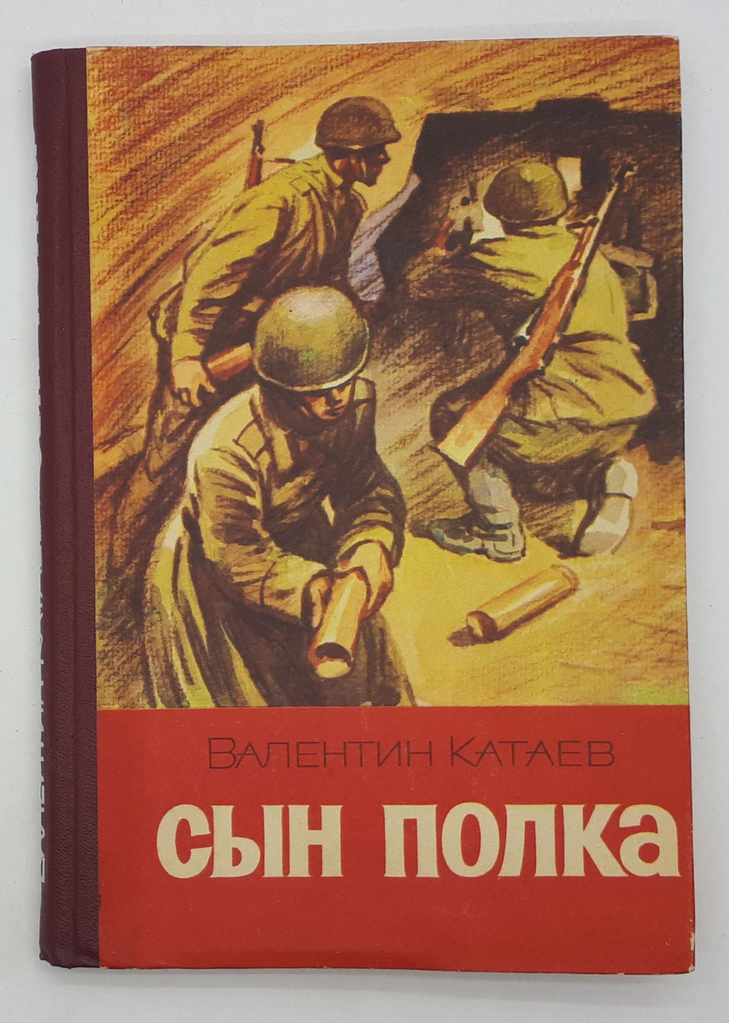 Катаев сын полка