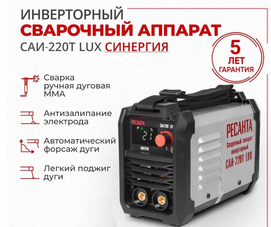 Ресанта саи 220т lux