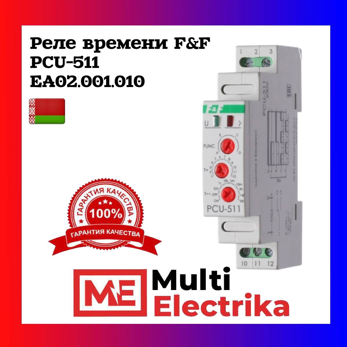 Реле времени F&F PCU-511 1NO/NC EA02.001.010