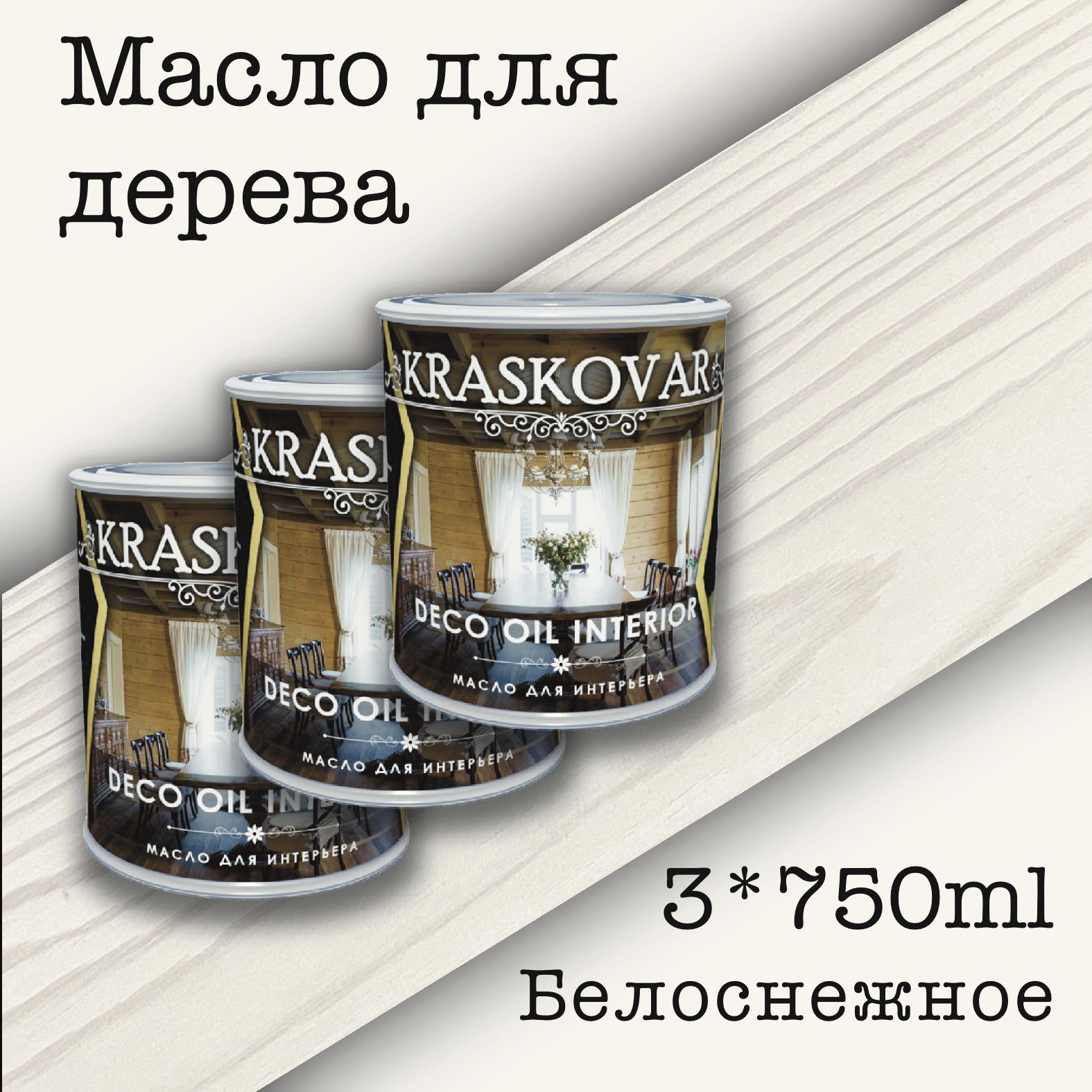 Масло для интерьера kraskovar deco oil interior