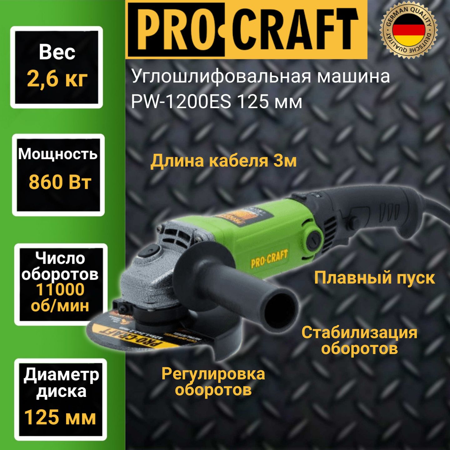 УглошлифовальнаямашинаболгаркаProcraftPW-1200ES,125ммкруг,860Вт,11000об/мин,плавныйпуск