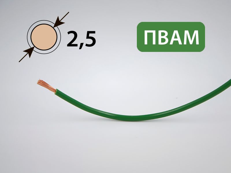 Купить Кабель Пвам 1 5