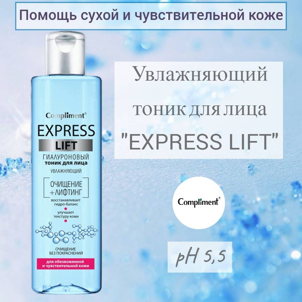 Гиалуроновый тоник отзывы. Compliment Express Lift гиалуроновый тоник увлажняющий, 250 мл. Compliment Express Lift гиалуроновый тоник. Тоник комплимент. Compliment Express Lift состав.