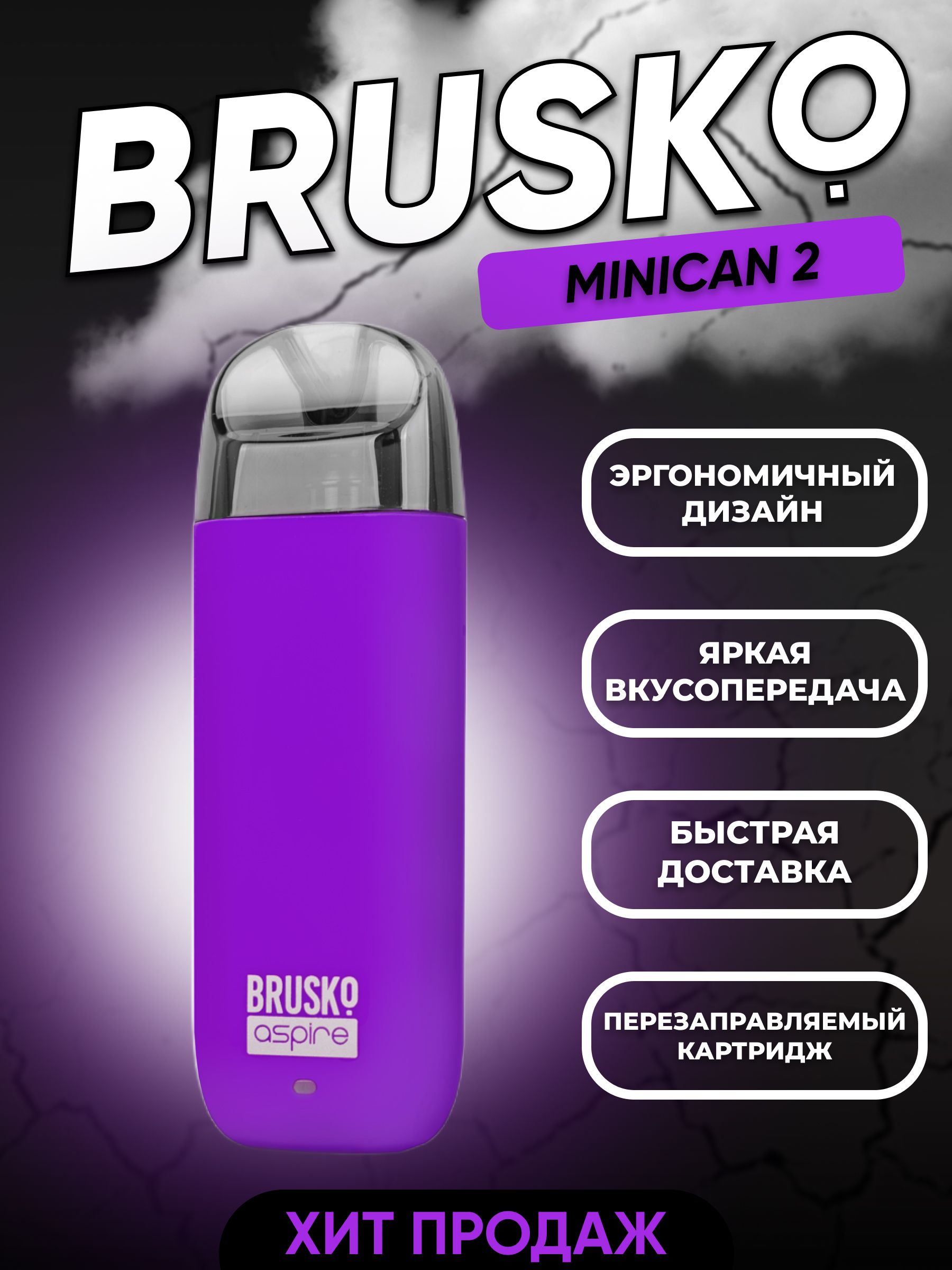 Brusko minican plus gloss edition. Бруско миникан. Бруска миникан плюс вейп. Бруско миникан 2. Миникан 2.