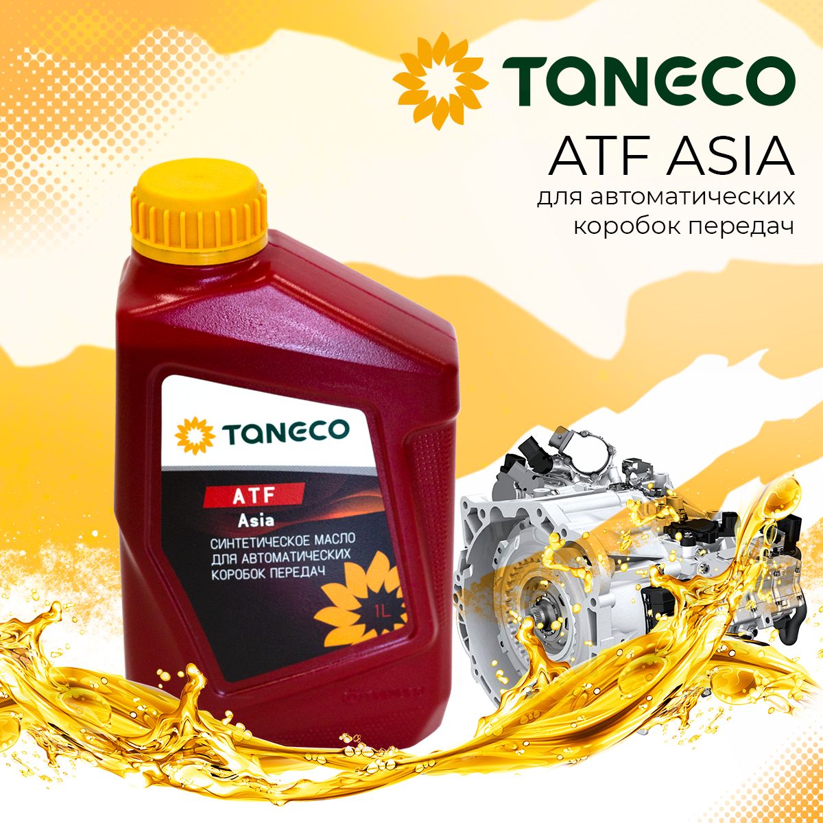 Taneco atf plus. Taneco atf plus. Taneco atf asia. Taneco atf asia. Taneco масла.