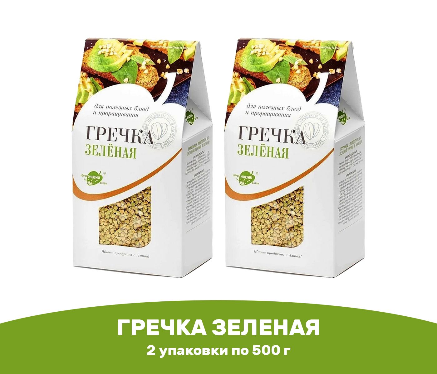 Купить Зеленую Гречку Алтай