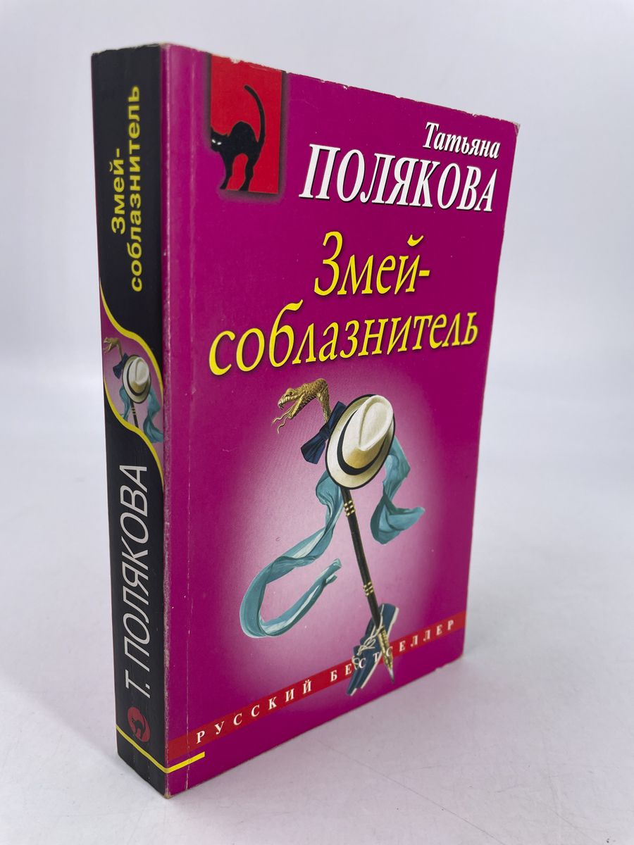 Книга змееныш. Змей-соблазнитель. Змейка с книгой. Книги со змеями.