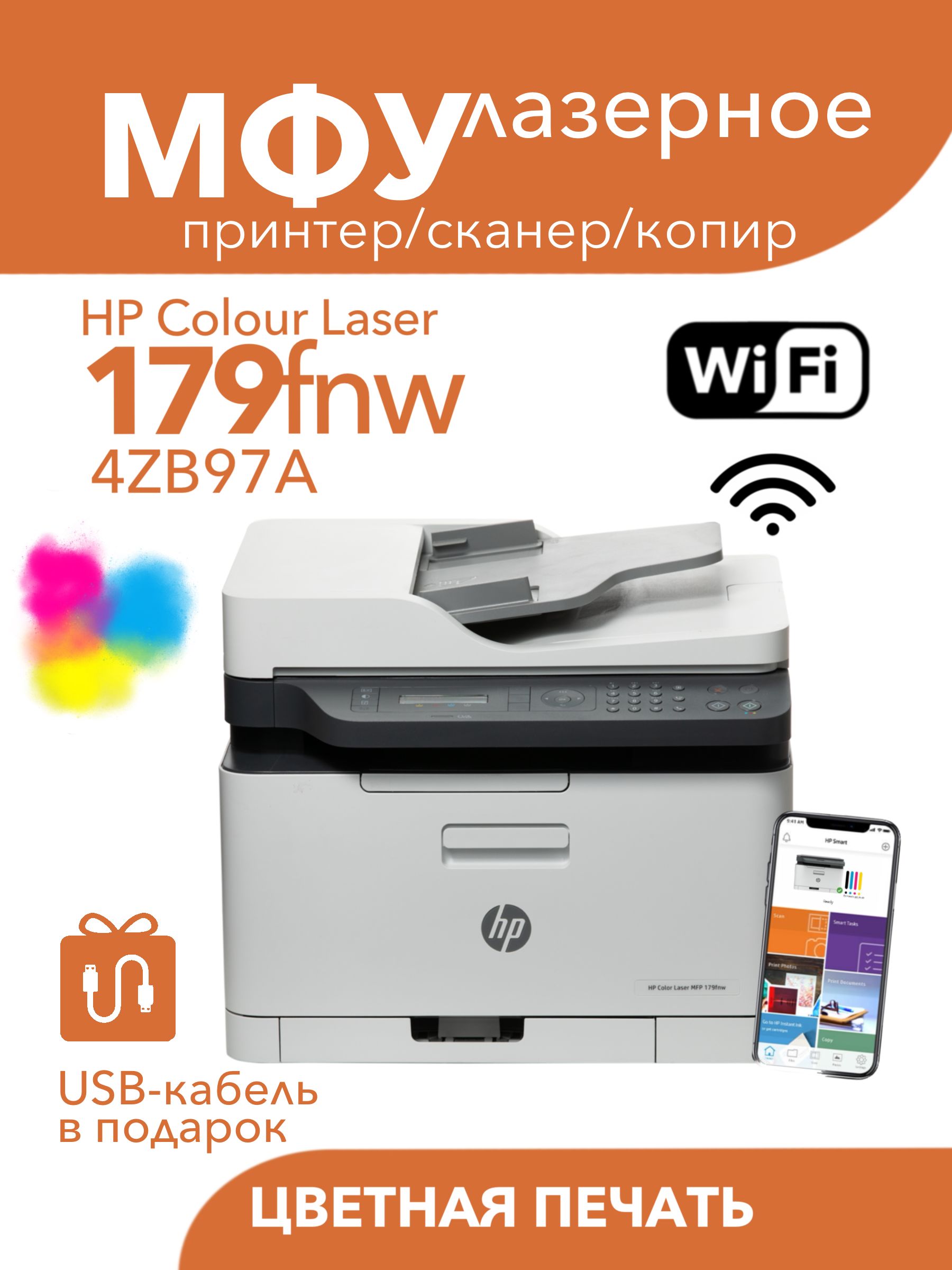 Цветное Лазерное МФУ HP Color Laser MFP 179fnw Wi-Fi 4в1 принтер, сканер,  копир, факс