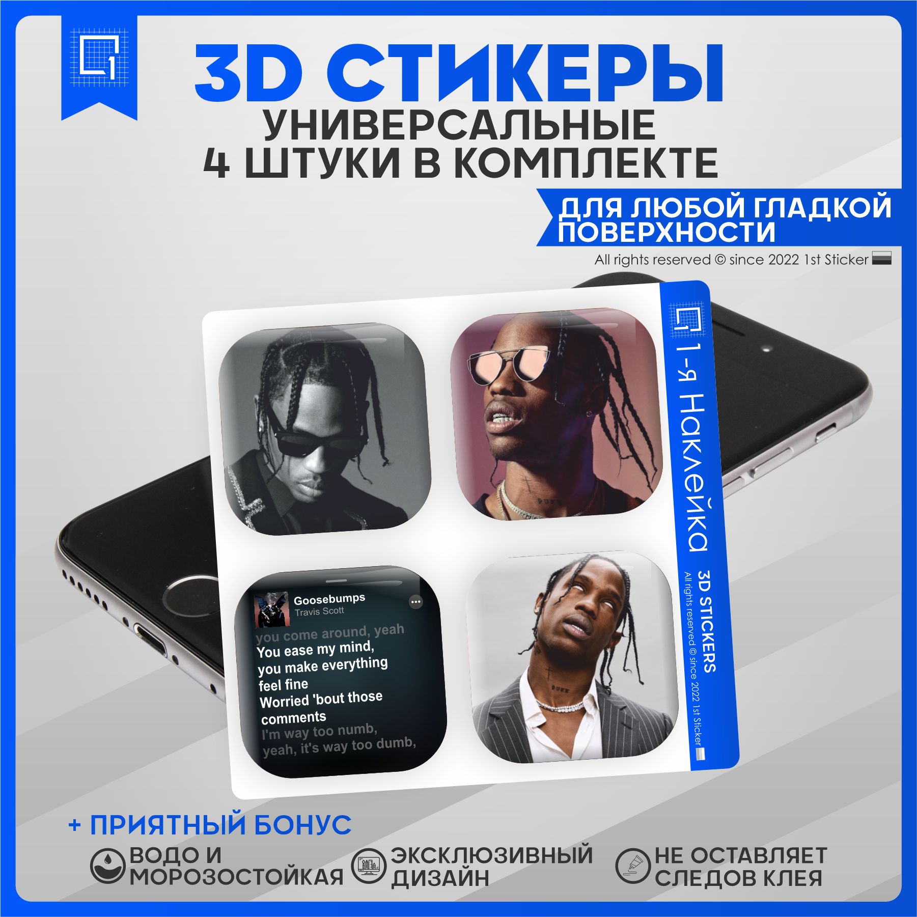 Наклейки на телефон 3D Стикеры Travis Scott - купить с доставкой по  выгодным ценам в интернет-магазине OZON (857657589)